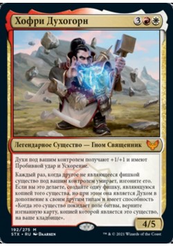 Хофри Духогорн