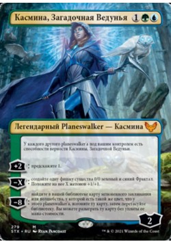 Касмина, Загадочная Ведунья