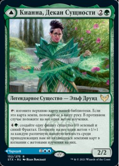 Кианна, Декан Сущности