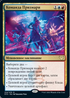 Команда Призмари