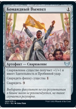 Командный Вымпел