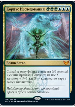 Корпус Исследований