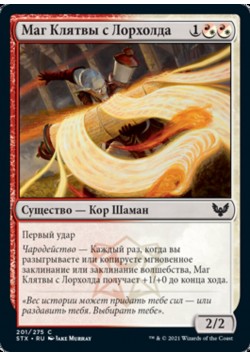 Маг Клятвы с Лорхолда