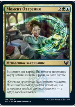 Момент Озарения