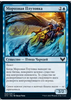 Морозная Плутовка