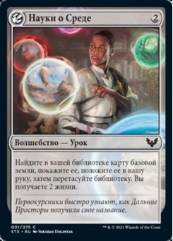 Науки о Среде