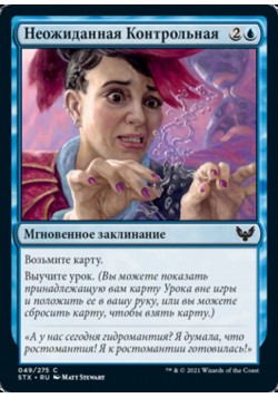 Неожиданная Контрольная