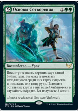 Основы Сотворения