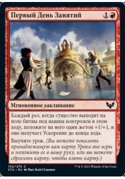 Первый День Занятий