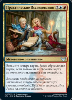 Практические Исследования