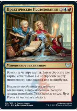 Практические Исследования