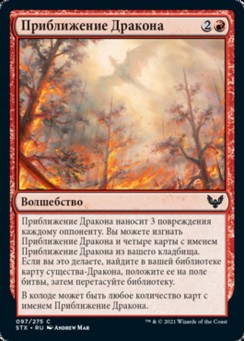 Приближение Дракона