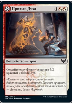 Призыв Духа