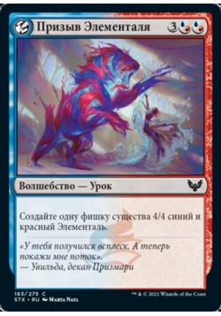 Призыв Элементаля