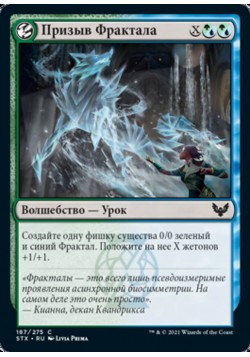 Призыв Фрактала
