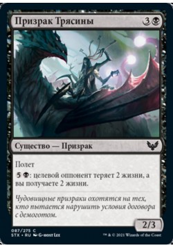 Призрак Трясины