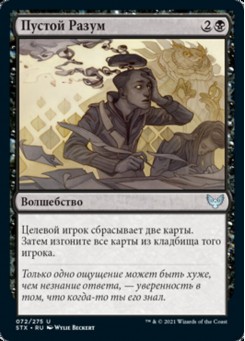 Пустой Разум