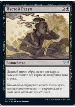 Пустой Разум