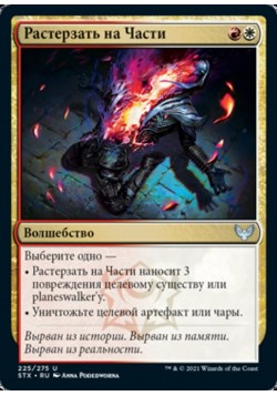 Растерзать на Части