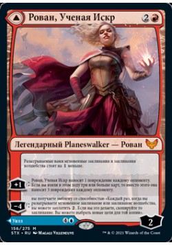 Рован, Ученая Искр