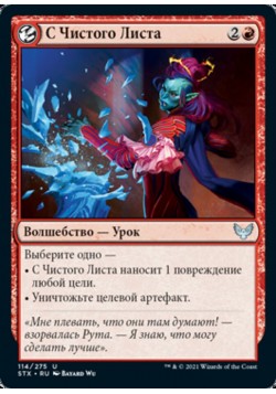 С Чистого Листа