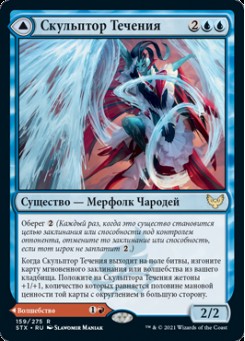 Скульптор Течения