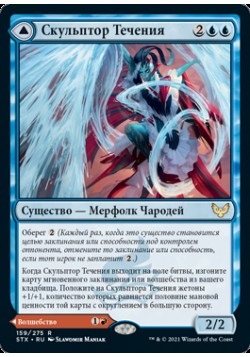 Скульптор Течения