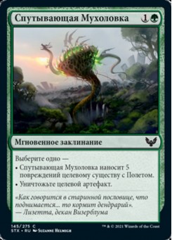 Спутывающая Мухоловка