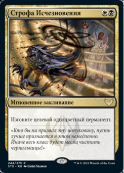 Строфа Исчезновения