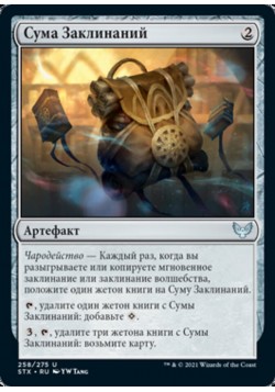 Сума Заклинаний