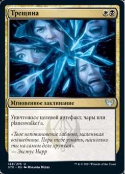 Трещина