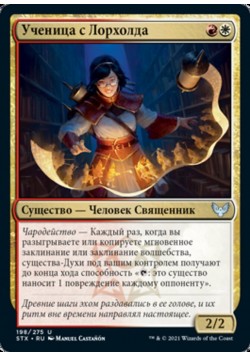 Ученица с Лорхолда