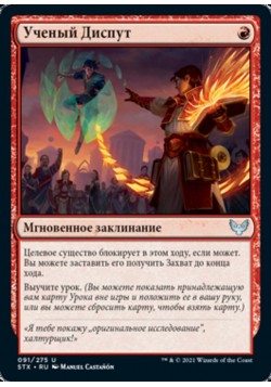 Ученый Диспут