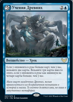 Учения Древних