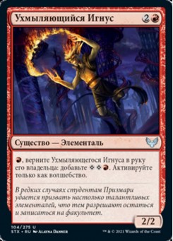 Ухмыляющийся Игнус