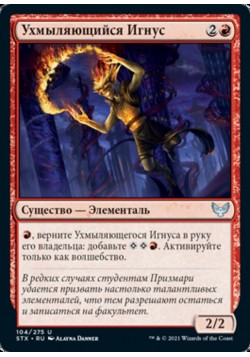 Ухмыляющийся Игнус