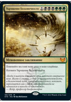 Укрощение Бесконечности