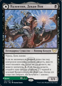 Валентин, Декан Вен