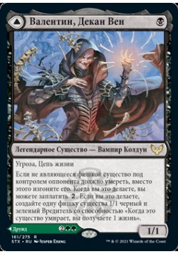 Валентин, Декан Вен