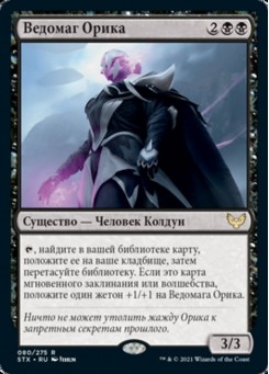 Ведомаг Орика