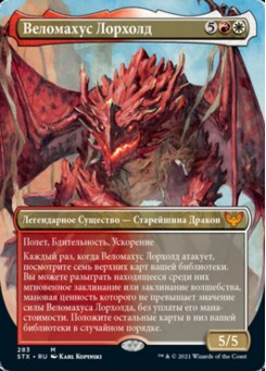 Веломахус Лорхолд