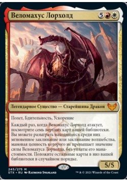 Веломахус Лорхолд