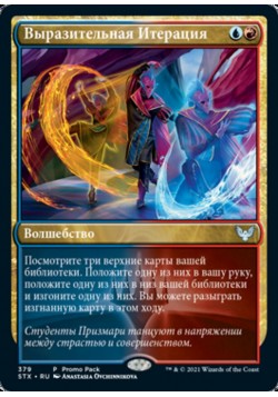 Выразительная Итерация