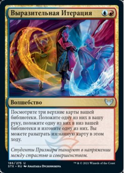Выразительная Итерация