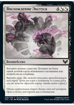 Восхождение Экстуса