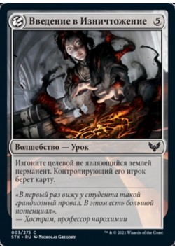 Введение в Изничтожение