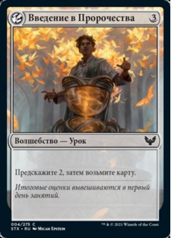 Введение в Пророчества