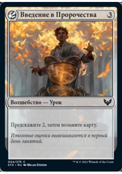 Введение в Пророчества