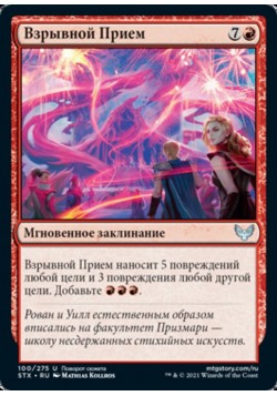 Взрывной Прием