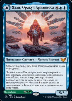 Ядзи, Оракул Аркавиоса